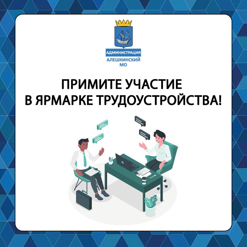 Состоится Всероссийская ярмарка трудоустройства «Работа России. Время возможностей. Фестиваль профессий».