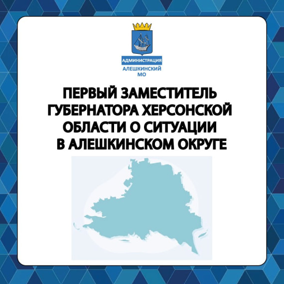 Первый заместитель губернатора Херсонской области Павел Шувалкин рассказал Российской газете про Алешкинский округ.. Первый заместитель губернатора Херсонской области Павел Шувалкин рассказал Российской газете про Алешкинский округ..