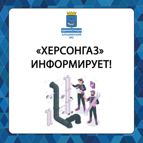 Временное прекращение подачи газа. Временное прекращение подачи газа.