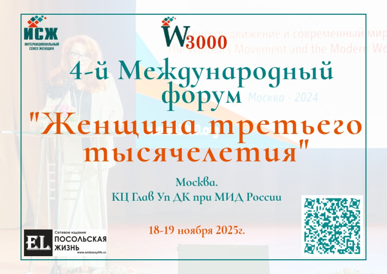 Приглашаем к участию в IV Международном форуме «Женщина третьего тысячелетия». Приглашаем к участию в IV Международном форуме «Женщина третьего тысячелетия».