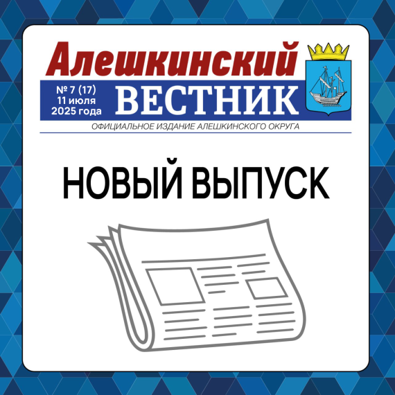 Вышел новый выпуск газеты «Алешкинский вестник. Вышел новый выпуск газеты «Алешкинский вестник.