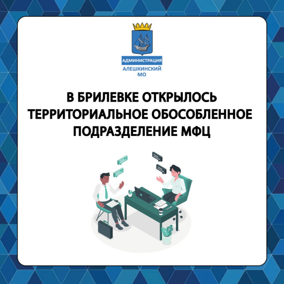 В Брилевке открылось структурное подразделение МФЦ. В Брилевке открылось структурное подразделение МФЦ.